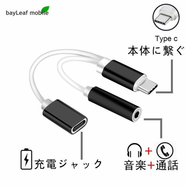 USB type-C イヤホンコネクター 変換アダプタ アナログ型 Type-C typec 充電 イヤホン ケーブル タイプC 充電ケーブル 音声  オーディオの通販はau PAY マーケット - ピザプラネット