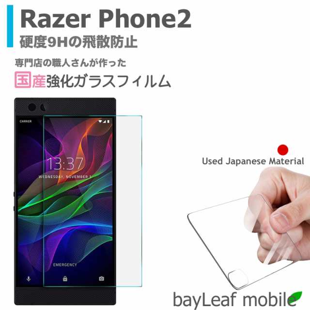 Razer Phone2 レイザーフォン ゲーミングスマホ 強化ガラスフィルム 液晶保護 飛散防止 硬度9h ラウンドエッジ 0 3mmの通販はau Pay マーケット ピザプラネット