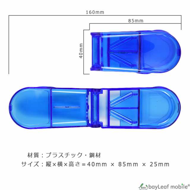 ピルカッター カッター 錠剤 ケース ピル 薬 タブレットを2分割 便利の通販はau PAY マーケット - ピザプラネット