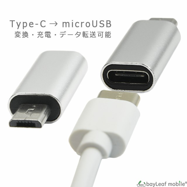 Typec Microusb 変換 アダプタ 充電 データ転送 ミニサイズ 便利 オス メス タイプc マイクロusb Typeb タイプb スマホ タブレットの通販はau Pay マーケット ピザプラネット