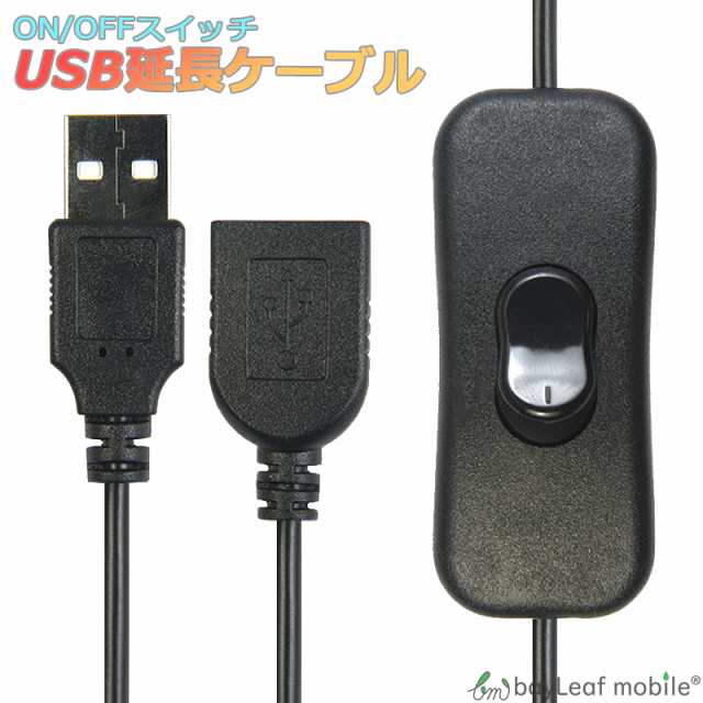 USB 延長 電源 ケーブル USB機器 データ通信不可 便利 ブラック 28cmの通販はau PAY マーケット - ピザプラネット