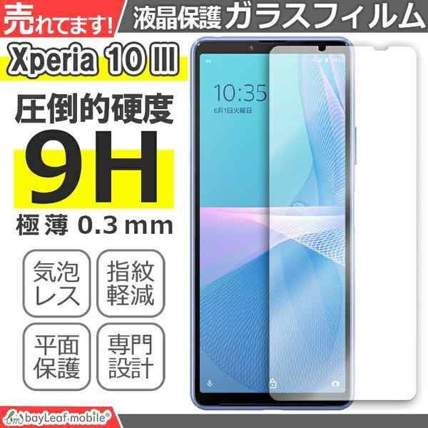 【Corallo】 Xperia 10 III 対応 ガラスフィルム 9H ガラ