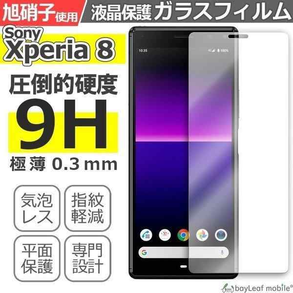 Xperia8 Xperia 8 SOV42 902SO フィルム ガラスフィルム 液晶保護