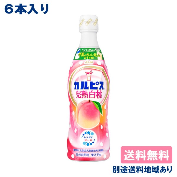 希釈用 完熟白桃 プラスチックボトル 470ml x 6本 乳酸菌飲料 原液 ピーチ