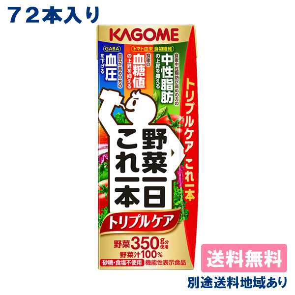 野菜一日これ一本 トリプルケア 200ml x 72本 （24本 x 3ケース） 送料 ...