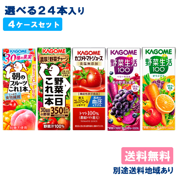 カゴメ トマトジュース 食塩無添加 200ml 紙パック 96本 (24本入