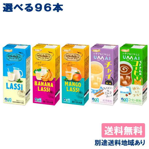 【エルビー】ソフトドリンク 200ml 選べる 96本 セット ( 24本入 x 4ケース ) 【送料無料】【別途送料地域あり】紙パック WorldTrip UMAI