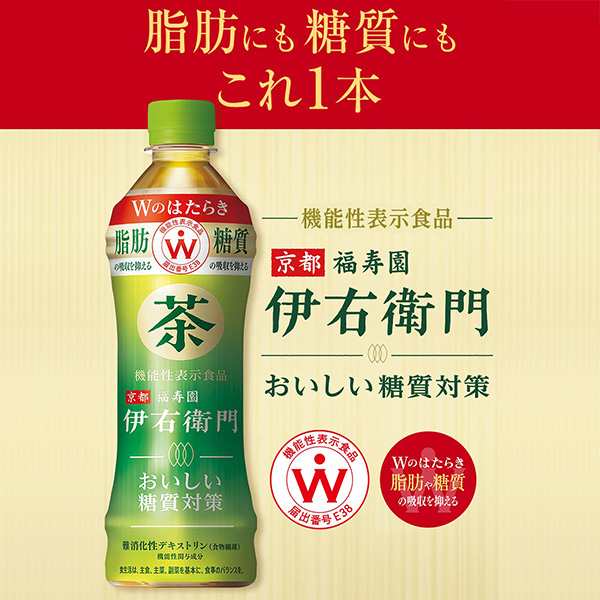 サントリー】伊右衛門 おいしい糖質対策 PET 500ml x 48本 ( 24本入 x