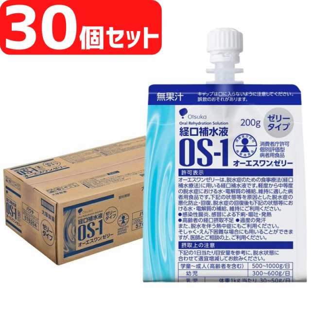 大塚製薬 OS-1 オーエスワンゼリー 経口補水液 200g×30個の通販はau PAY マーケット - マミーガーデン au PAY マーケット店