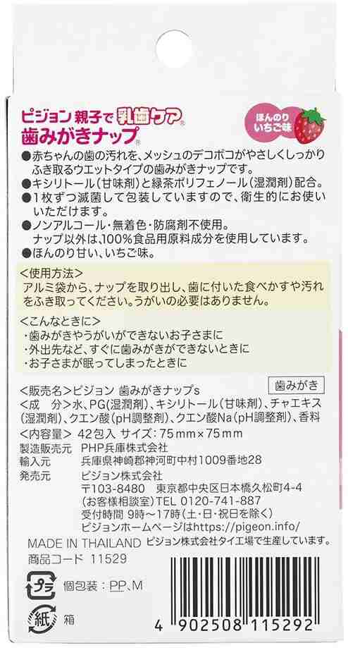 親子で乳歯ケア 歯みがきナップ42包入(いちご味) - 歯ブラシ、虫歯予防