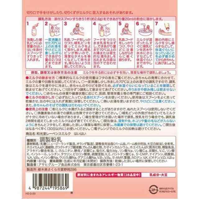 和光堂 レーベンスミルク はいはい 粉ミルク 0ヶ月～1歳頃 810gの通販はau PAY マーケット - マミーガーデン au PAY マーケット店