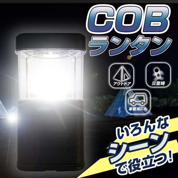 アウトドア 夜釣り キャンプ 停電時に Cobランタン ハンガーフック付 乾電池式の通販はau Pay マーケット グッドメディア