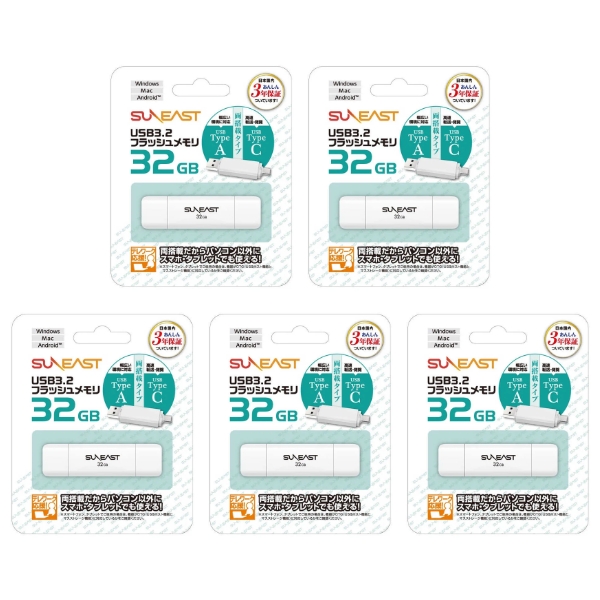 「5本セット」USBメモリ Type-C Type-A両対応 32GB SE-USB3.0-032GC1 SUNEAST