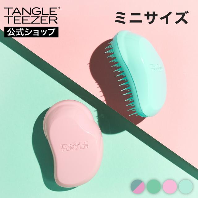 公式 タングルティーザー ザ・オリジナル ミニ 正規品