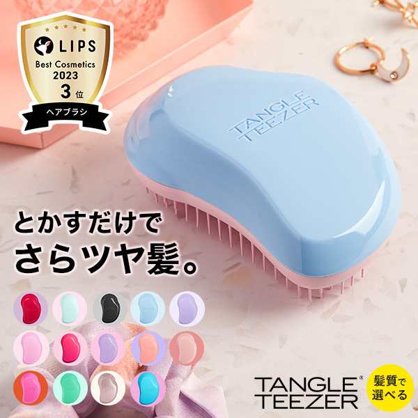 TANGLE TEEZER タングルティーザー ヘアブラシ - メイク道具/ケアグッズ