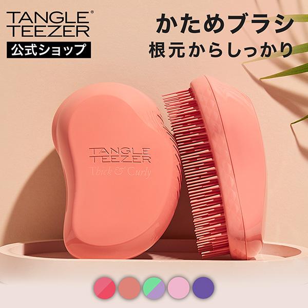 公式 タングルティーザー 正規品 ザ・オリジナル ハード