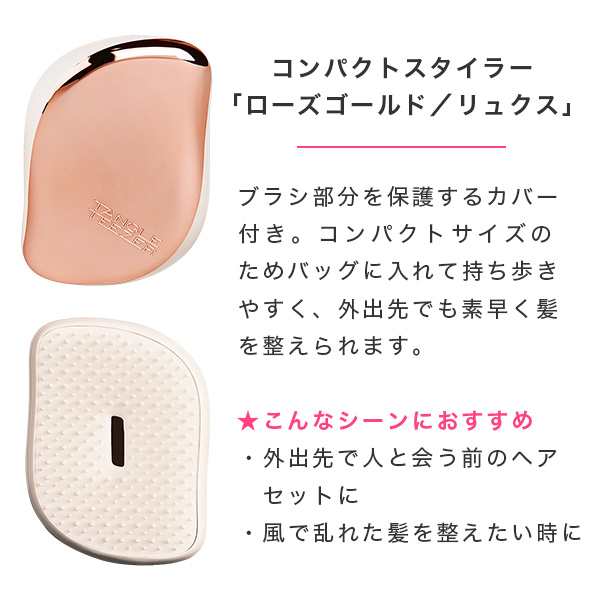 ヘアブラシ 2個セット 公式 タングルティーザー 正規品 コンパクト