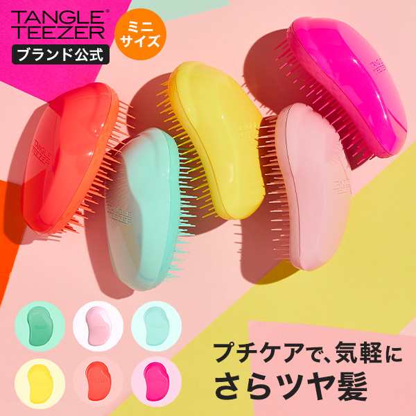 【ご売約済み】TANGLE TEEZER タングルティーザー　ヘアブラシ