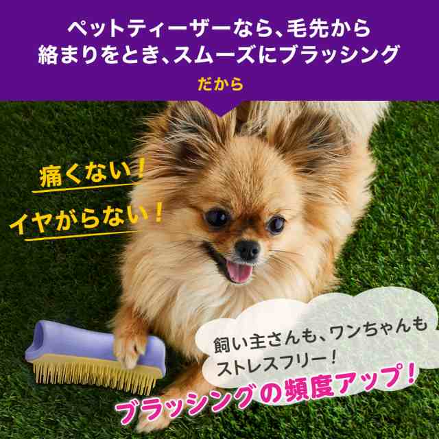 ペット ブラシ 公式 タングルティーザー 正規品 ペットティーザー スモール ペット用品 小型犬 グルーミングブラシ 換毛期 抜け毛の通販はau  PAY マーケット - TANGLE TEEZER JAPAN