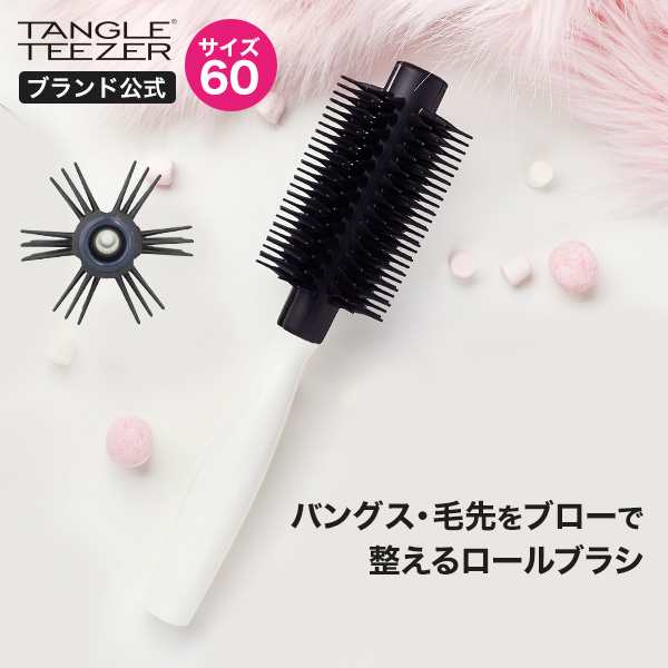 公式 タングルティーザー 正規品 クイックロールブラシ60 ブロースタイリング ヘアブラシ サラサラ 魔法のブラシ Tangle Teezerの通販はau Pay マーケット Tangle Teezer Japan