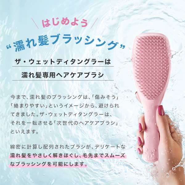 タングルティーザー 正規品 ザ ウェットディタングラー プロ サロン仕様 ヘアブラシ 濡れ髪 洗える くし 母の日 プレゼント 女性の通販はau Pay マーケット Tangle Teezer Japan