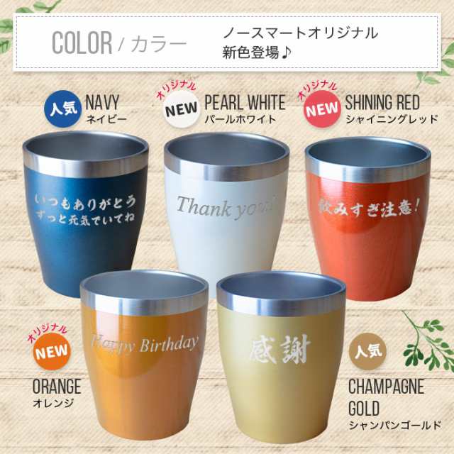 名入れ ステンレスタンブラー 真空断熱 350ml 父の日 同窓会 プレゼント 誕生日 記念品 タンブラー の通販はau Pay マーケット ノースマート