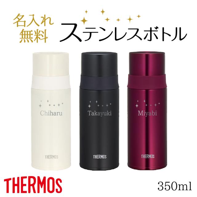 名入れ サーモス プレゼント ボトル 350ml ステンレス 就職祝い マイボトル かわいい 水筒 Thermos 保冷 保温 退職 祝い Jnl 敬老の日 熱の通販はau Pay マーケット ノースマート