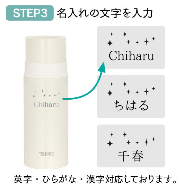 名入れ サーモス プレゼント ボトル 350ml ステンレス 就職祝い マイボトル かわいい 水筒 Thermos 保冷 保温 退職 祝い Jnl 敬老の日 熱の通販はau Pay マーケット ノースマート