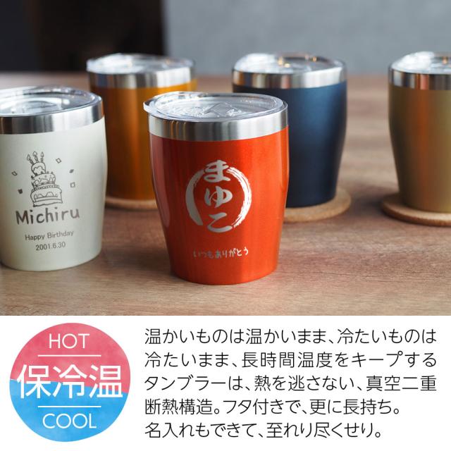 名入れ タンブラー プレゼント ギフトセット プレゼント 真空断熱 350ml 保温 保冷 父の日 同窓会 グラス 周年記念 おしゃれ コーヒー の通販はau Pay マーケット ノースマート