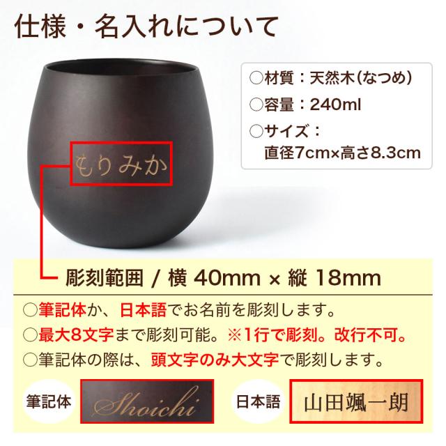 名入れ プレゼント 木製 ウッド タンブラー カップ ペア 240ml コンペ 景品 結婚祝い 高級 記念日 記念品 忘年会の通販はau Pay マーケット ノースマート