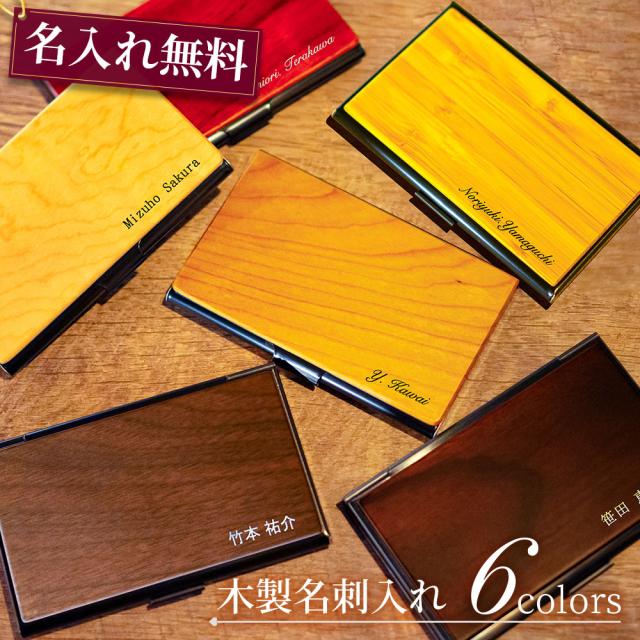 名入れ プレゼント ギフト 誕生日 お祝い 名前入り名入れ 木製 名刺入れ プレゼント ナチュラル 誕生日 カードケース クリスマス 周年記の通販はau Pay マーケット ノースマート