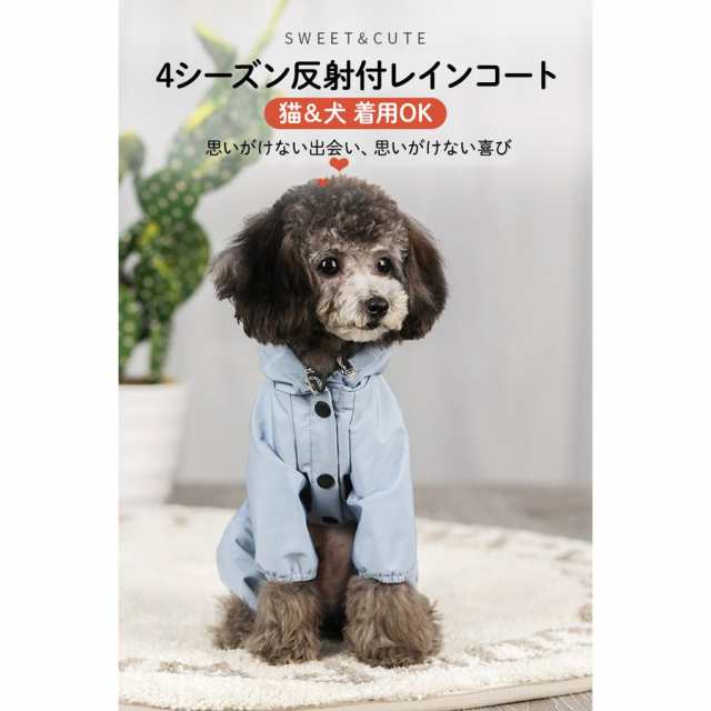 犬用 レインコート 小型犬 中型犬 春カラー 暖かい Lulupeta ルルペタ 21新作 犬 犬服 防水 メッシュ 犬の服 犬の洋服 ドッグウエアの通販はau Pay マーケット サキプラチナストア Au Pay マーケット店