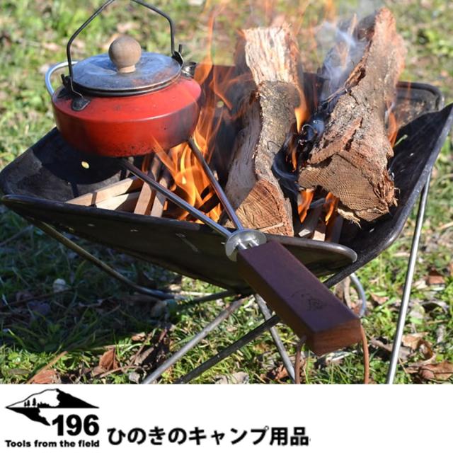 196ひのきのキャンプ用品 焚き火用五徳 グリルブリッジ アイアンウッド キャンプファイヤー 196hinoki 059の通販はau Pay マーケット Greenfield Od