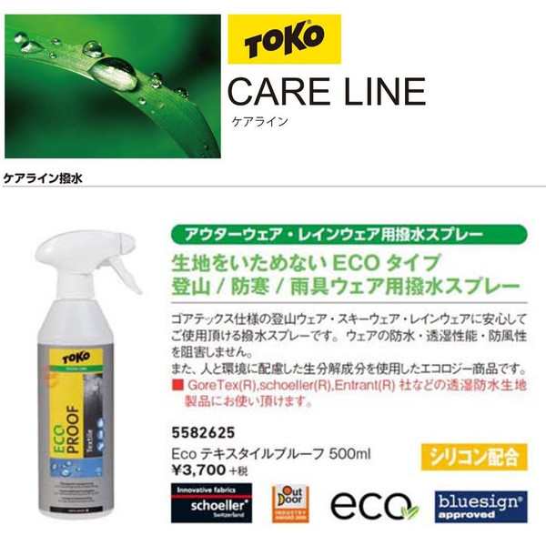 当季大流行 TOKO トコ 撥水スプレー 登山 防寒 雨具ウエア用 Eco テキスタイルプルーフ 500ml 5582625  www.basexpert.com.br