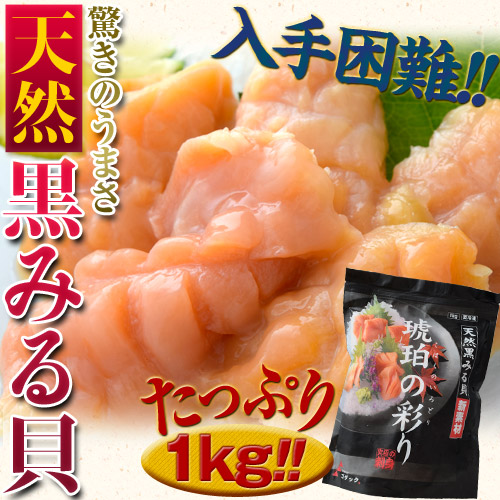 貝 ミル貝 高級 お刺身用 黒みる貝 本みる貝 カナダ産 大容量 1キロ 冷凍の通販はau Pay マーケット 豊洲からの直送便 貝 ミル貝 高級 お刺身用 黒みる貝 本みる貝 カナダ産 大容量 1キロ 冷凍の通販はau Pay マーケット 豊洲からの直送便