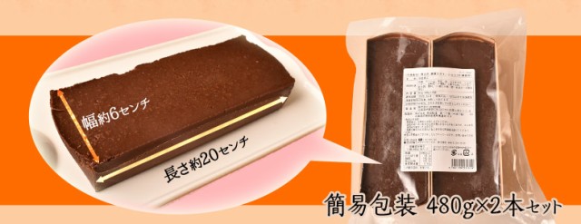 ケーキ チョコレート 花畑牧場 濃厚 生 ガトーショコラ 480g 2本セット 業務用 おやつ チョコケーキ 冷凍の通販はau Pay マーケット 豊洲からの直送便