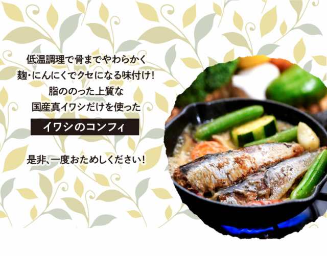 いわし イワシ 鰯 いわしのコンフィ オイル漬け オイル煮 オリーブオイル 10尾入 約500g 惣菜 冷凍 送料無料の通販はau Pay マーケット 豊洲市場ドットコム