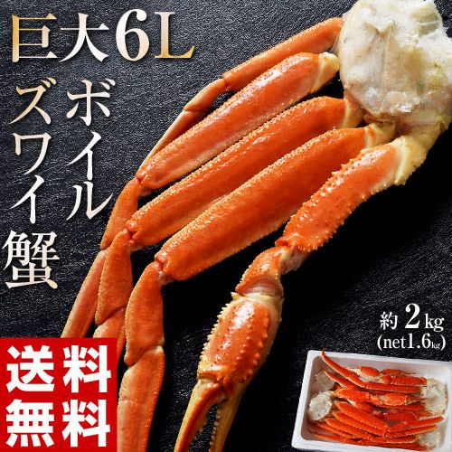カニ かに ずわい 蟹 ロシア産 ボイルズワイガニ 6l 4肩 4人前相当 計2kg Net1 6kg 大盛り 食べ放題 冷凍 送料無料 ギフトの通販はau Pay マーケット 豊洲市場ドットコム
