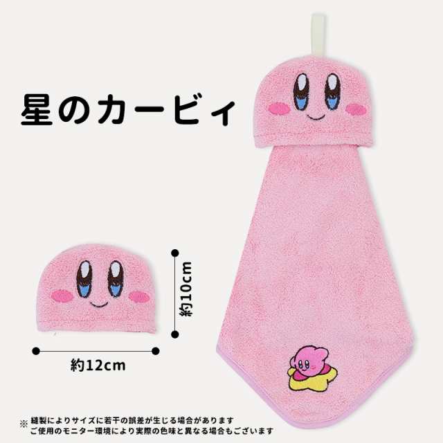 ループ付きタオル 女の子 男の子 マリオ すみっコぐらし ちいかわ カービィ ミッフィー ボリス おさるのジョージ キャラクター マイクロの通販はau  PAY マーケット - ミ・エストン | au PAY マーケット－通販サイト