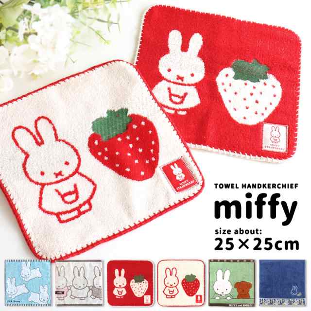 ミッフィー ハンカチ ミニタオル 抗菌 防臭 miffy タオルハンカチ ハンカチタオル グッズ レディース 大人 かわいい おしゃれ 大きめ  キの通販はau PAY マーケット ミ・エストン au PAY マーケット－通販サイト