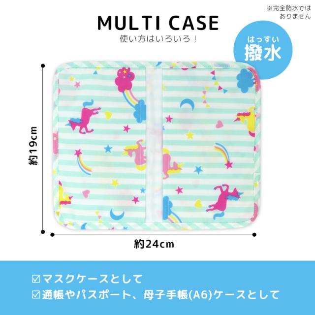 送料無料 マルチケース マスクケース はっ水 撥水 通帳ケース パスポート 母子手帳 ユアーズアーミー かわいい おしゃれ 子供 キッズ プの通販はau Pay マーケット ミ エストン