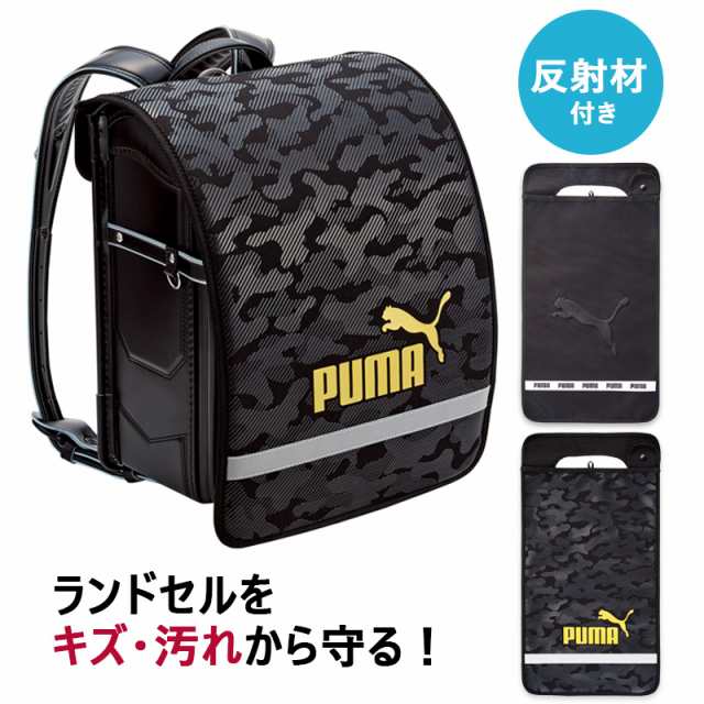 プーマ PUMA ランドセルカバー 男の子 透明 撥水 撥水加工 キッズ 子供 ...