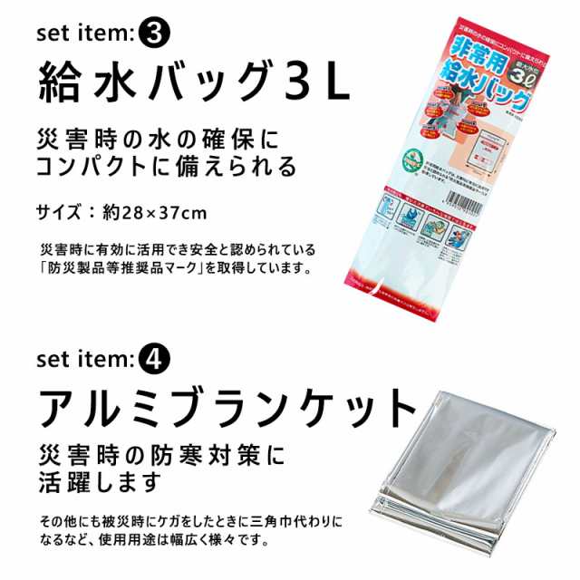 防災セット 防災グッズ 防災バッグ 13点セット ２個組 防災 災害 避難