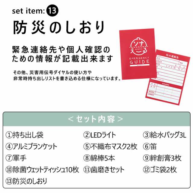 防災13点セット 息苦しかっ