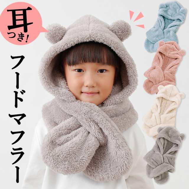 ◇新品◇ブラウン◇ふわもこキッズマフラー◇暖か☆ボア◇子供