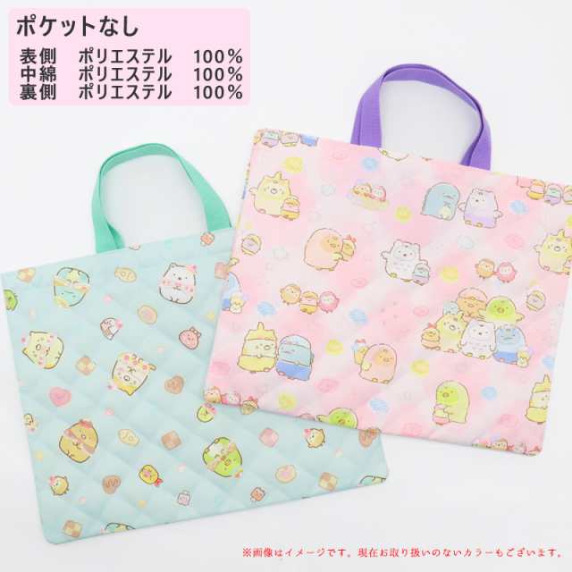 すみっコぐらし レッスンバッグ 手提げ袋 すみっコ 女の子