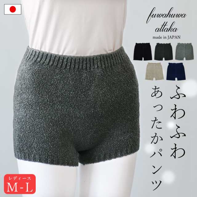 ふわふわ あったかパンツ 毛糸のパンツ モールパンツ インナー