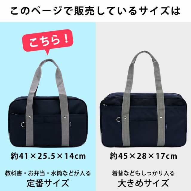 スクールバッグ 女子高生 高校生 サブバッグ 中学生 スクバ 無地