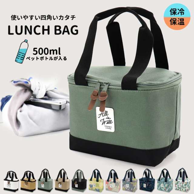 注目ブランド 保冷バッグ 小さめ ランチバッグ 保冷 バッグ お弁当 ランチ 弁当箱・弁当袋