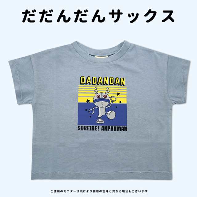 アンパンマン 服 Tシャツ 半袖 男の子 女の子 80 90 95 100 子供 服ｔシャツ だだんだん ドキンちゃん コキンちゃん 綿100％  ワイド 子供の通販はau PAY マーケット ミ・エストン au PAY マーケット－通販サイト